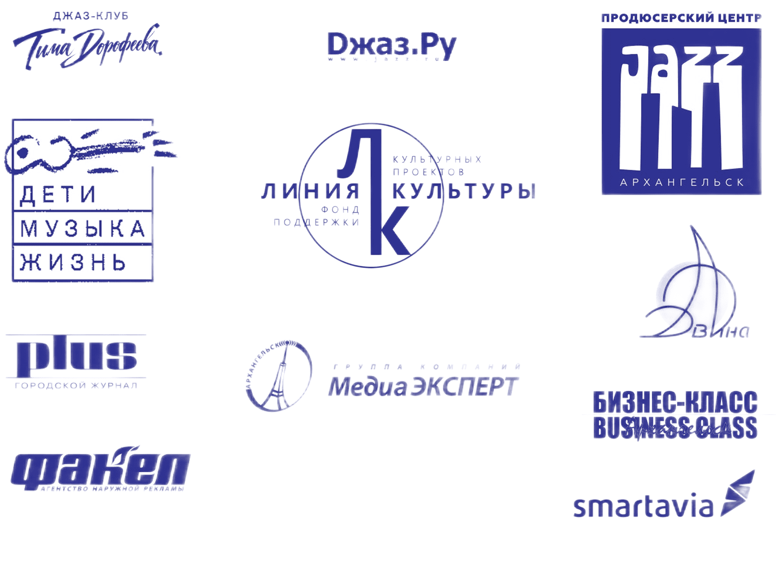 Логотипы партнёров и информационных партнёров фестиваля